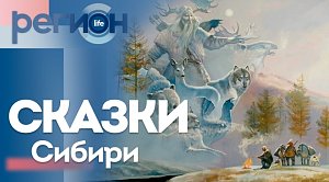 Сибирские сказки: Древние мифы против Супергероев | ОТС LIVE — прямая трансляция