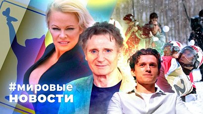 МИРОВЫЕ НОВОСТИ – 30 декабря 2025