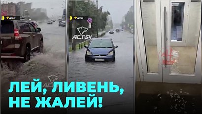 Город затопило: в Новосибирске ливень снова смыл и дорожную пыль, и людское терпение