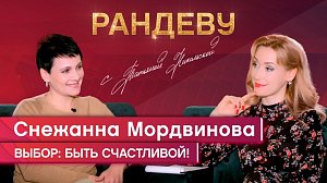 Снежанна Мордвинова, актриса НГДТ под руководством С. Афанасьева – Рандеву с Татьяной Никольской