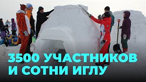 Сотни иглу на Обском море: фестиваль снежных хижин в парке "Бумеранг"