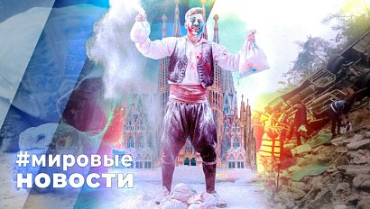 МИРОВЫЕ НОВОСТИ – 26 февраля 2026