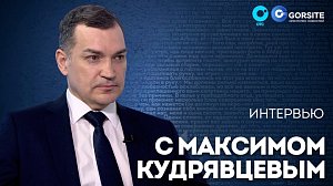 Интервью с мэром Новосибирска Максимом Кудрявцевым на Телеканале ОТС