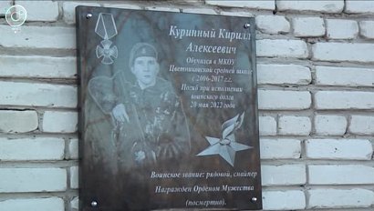 Память рядового Кирилла Куринного увековечили в Новосибирской области