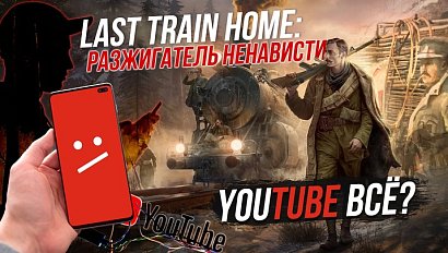 Игру о Гражданской войне запретят? / Что происходит с YouTube? | Стрим ОТС LIVE — 21 августа