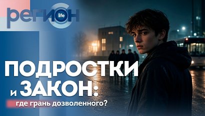 Подростки и закон: где грань дозволенного? | ОТС LIVE — прямая трансляция
