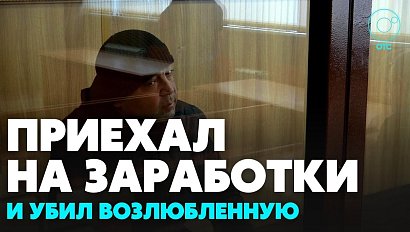 Гражданин Узбекистана убил возлюбленную в Новосибирске