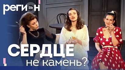 Регион LIFE | Сердце не камень? | ОТС LIVE — прямая трансляция