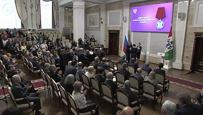 Жители Новосибирской области получили награды за выдающиеся достижения