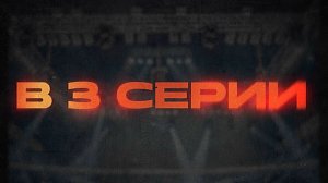 Тизер шоу «Выйти против», 3 выпуск
