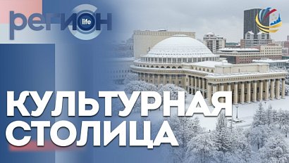 Регион LIFE | Культурная столица | ОТС LIVE — прямая трансляция