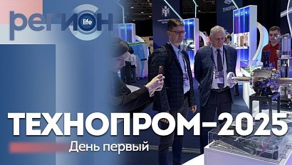 Регион LIFE | Технопром-2025: день первый | ОТС LIVE — прямая трансляция