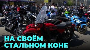 Рёв моторов: в Новосибирске открыли мотосезон