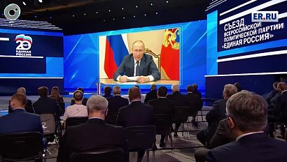 Заключительный этап XX съезд "Единой России" прошёл в Москве