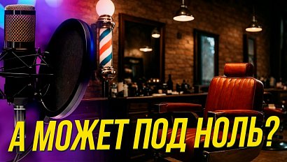 А может под ноль? | Подкаст на ОТС — 30 июня