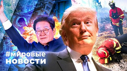 МИРОВЫЕ НОВОСТИ – 28 августа 2025