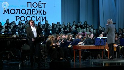 Молодёжные хоры из разных регионов выступили в Новосибирске