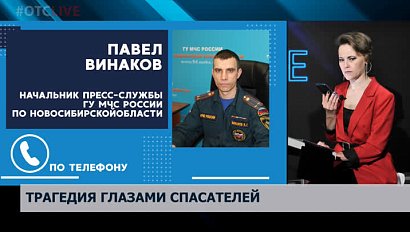 Как новосибирские спасатели боролись с пожаром после взрыва газа на Линейной?