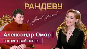 Александр Омар, художественный руководитель балетной труппы НОВАТа - Рандеву с Татьяной Никольской