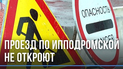 Пробки будут ещё две недели: ремонт улицы Ипподромской продлили