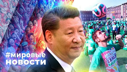 МИРОВЫЕ НОВОСТИ – 18 марта 2026