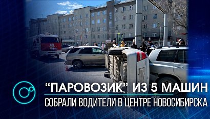 Массовая авария на Красном проспекте в Новосибирске