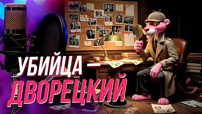 Как написать идеальный детектив: улики, ложные следы и неожиданный финал | Подкаст на ОТС — 23 июня