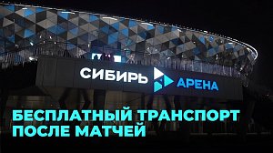 Специальные автобусы для фанатов: как добраться до метро после хоккейных игр