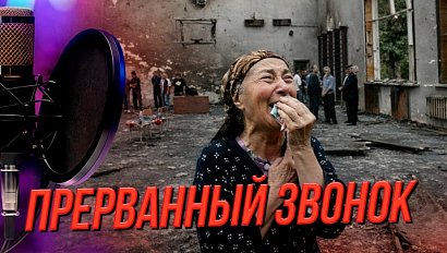 Трагедия в Беслане | Подкаст на ОТС — 3 сентября