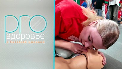 PRO здоровье с Натальей Цопиной | 28 октября 2026 | Телеканал ОТС