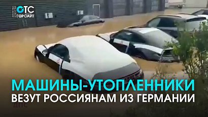 Машины-утопленники:Росстандарт призвал россиян быть бдительными