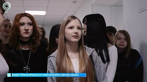 Школьникам показали, как работает центр крови в Новосибирске