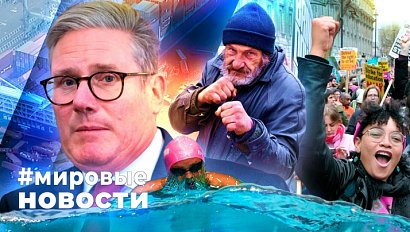 МИРОВЫЕ НОВОСТИ – 12 сентября 2025