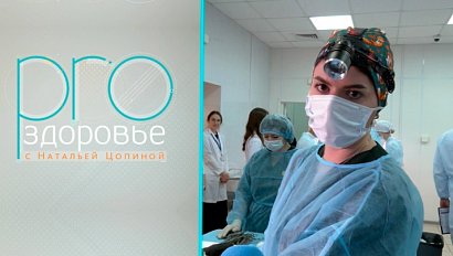 PRO здоровье с Натальей Цопиной | 14 января 2026 | Телеканал ОТС