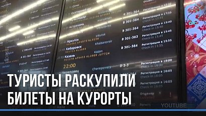 Россияне массово скупают билеты на автобусы и поезда в Сочи