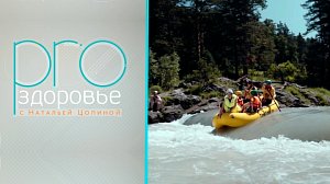 PRO здоровье с Натальей Цопиной | 10 января 2025 | Телеканал ОТС