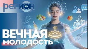 Вечная молодость | ОТС LIVE — прямая трансляция