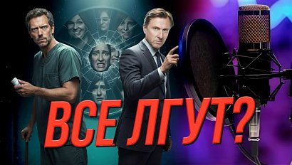 Профайлинг: наука читать людей | Подкаст на ОТС — 12 марта