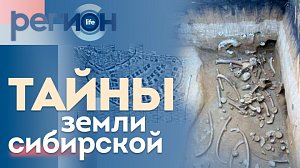 Тайны земли сибирской | ОТС LIVE — прямая трансляция