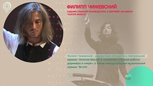 Филипп Чижевский, ансамбль Questa Musica (Москва) - Рандеву с Татьяной Никольской