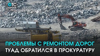 Почему нельзя? ТУАД обратился в прокуратуру из-за отказа использовать карьеры