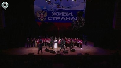 Новосибирск принял участие в масштабном патриотическом проекте "Живи, страна!"