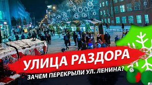 “Арбат” по-новосибирски рассорил горожан | Стрим ОТС LIVE – 9 ноября