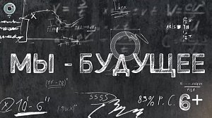 Как выбрать школу и подать документы в учебное заведение Программа «Мы – будущее»