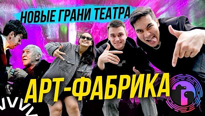Современное городское искусство / Летний театральный фестиваль | СТРИМ ОТС LIVE — 5 июня