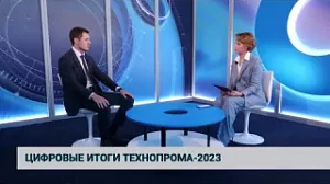 Итоги «Технопрома-2023»: чем завершился трёхдневный форум технологического развития
