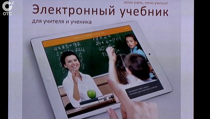 Гаджет, как символ знания. С этого года новосибирские школьники учат уроки по электронным учебникам