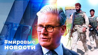 МИРОВЫЕ НОВОСТИ – 10 марта 2026