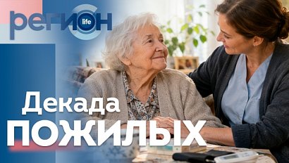 Декада пожилых | ОТС LIVE — прямая трансляция