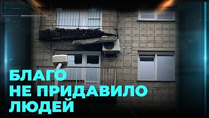 В центре мегаполиса обрушился балкон на девятом этаже